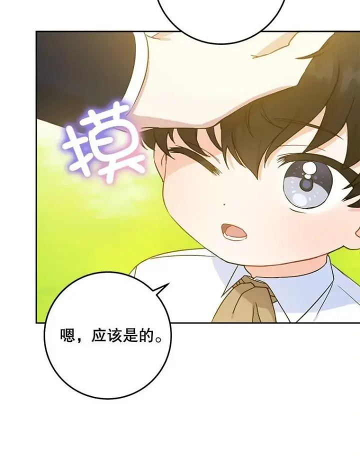 漫画《请给我奶嘴》6.起杀心第26张图