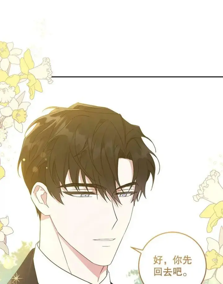 漫画《请给我奶嘴》6.起杀心第27张图