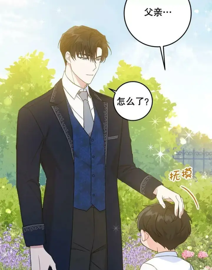 漫画《请给我奶嘴》6.起杀心第29张图