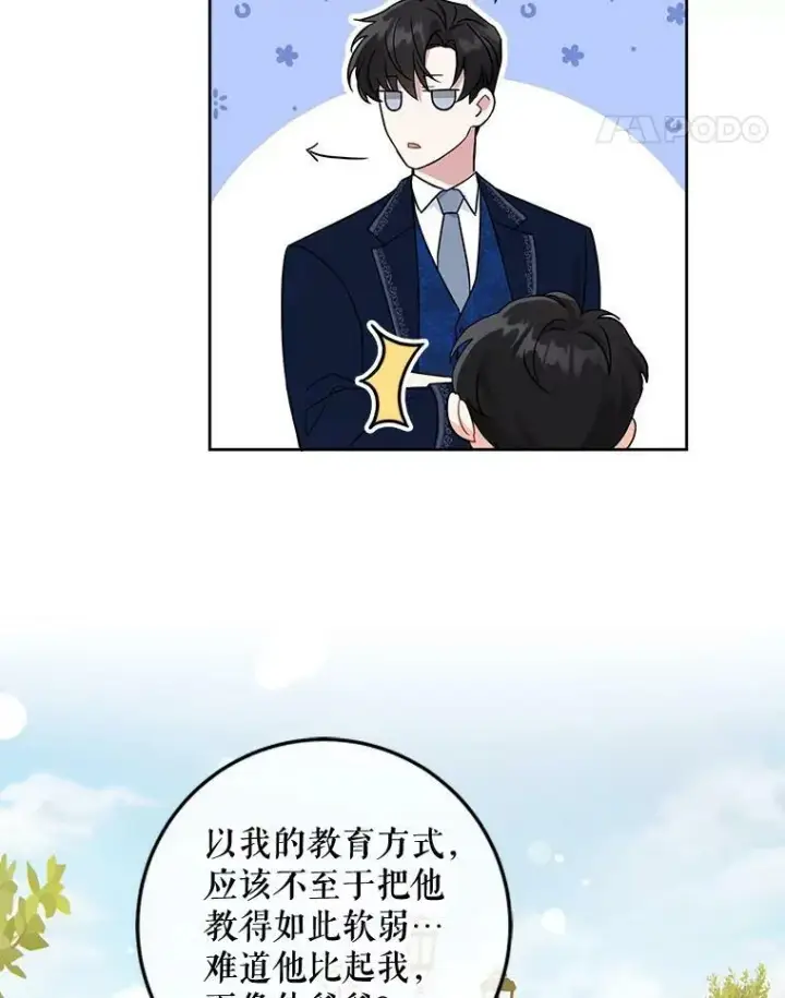 漫画《请给我奶嘴》6.起杀心第32张图
