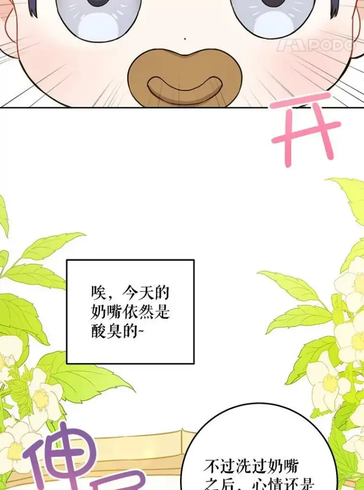 漫画《请给我奶嘴》6.起杀心第42张图