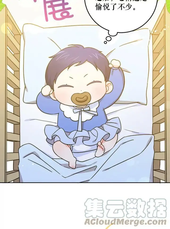 漫画《请给我奶嘴》6.起杀心第43张图