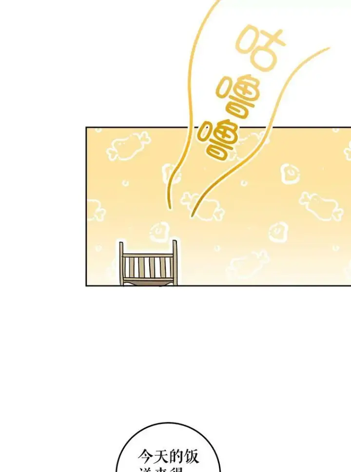 漫画《请给我奶嘴》6.起杀心第44张图