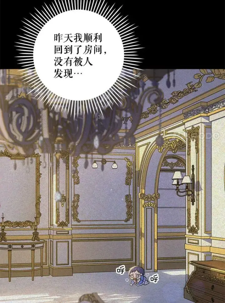 漫画《请给我奶嘴》6.起杀心第48张图