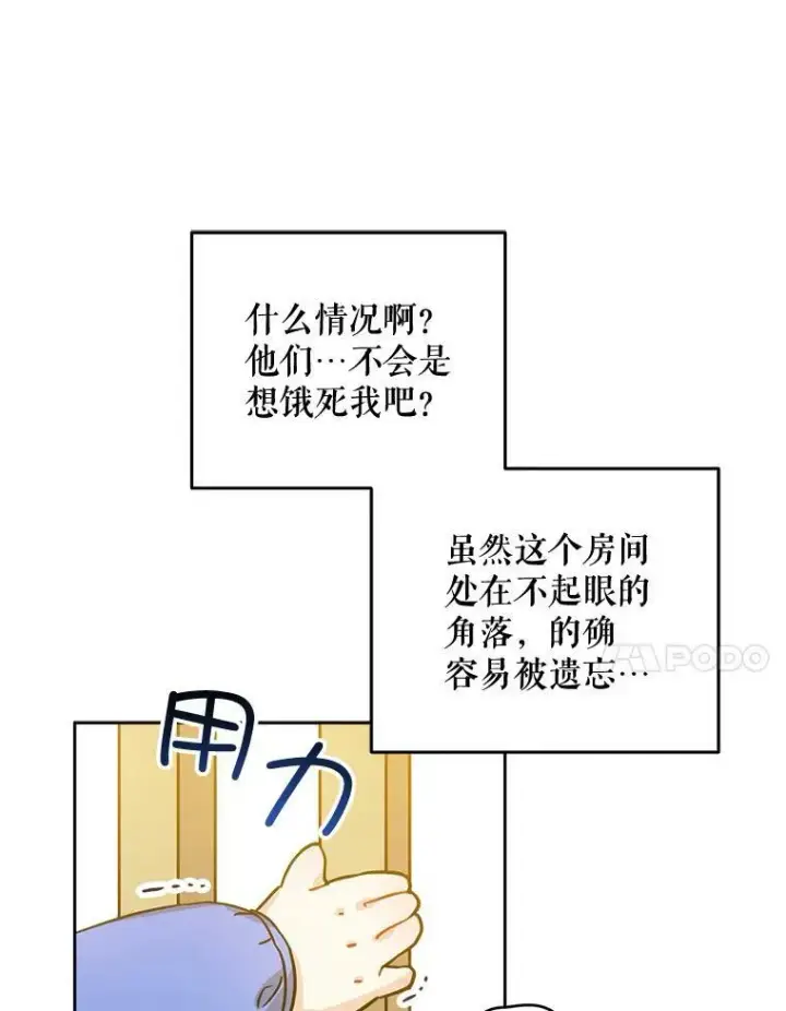 漫画《请给我奶嘴》6.起杀心第51张图