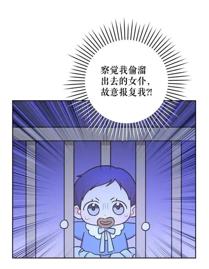 漫画《请给我奶嘴》6.起杀心第54张图