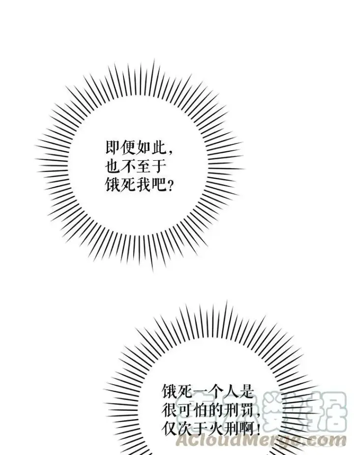 漫画《请给我奶嘴》6.起杀心第55张图