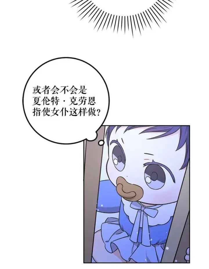 漫画《请给我奶嘴》6.起杀心第56张图