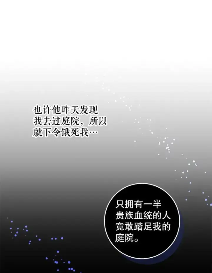 漫画《请给我奶嘴》6.起杀心第57张图