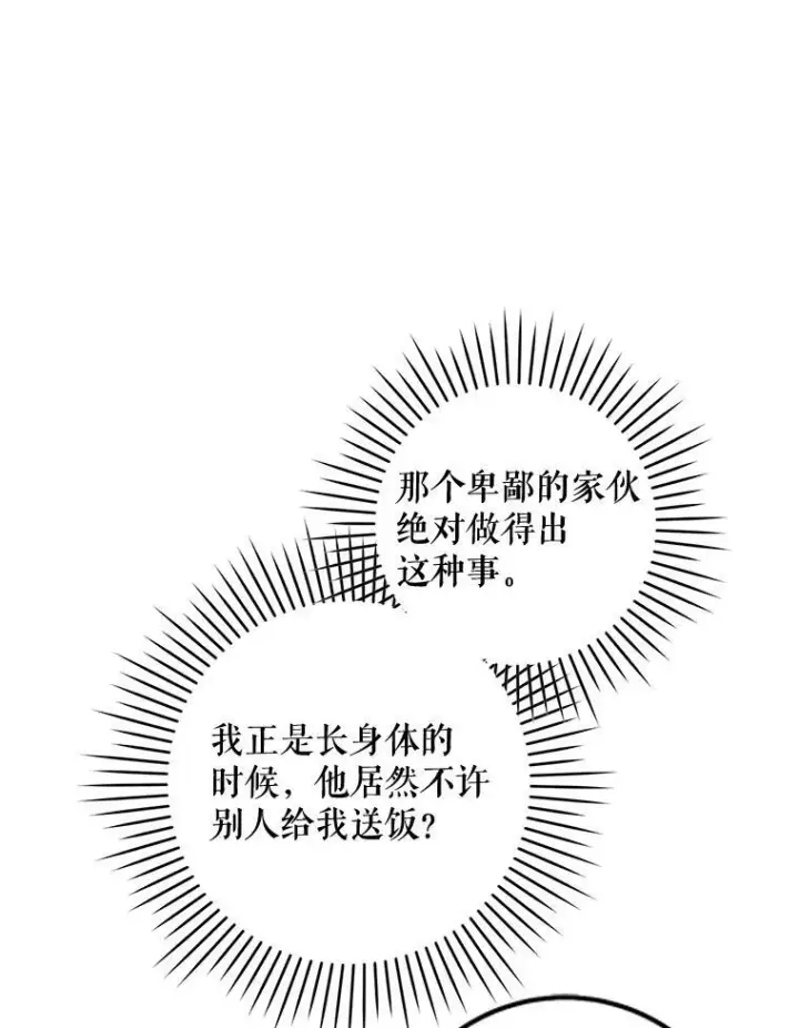 漫画《请给我奶嘴》6.起杀心第59张图
