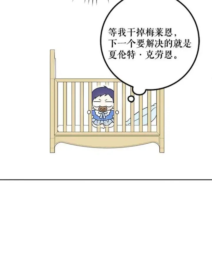 漫画《请给我奶嘴》6.起杀心第60张图