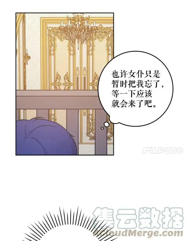 漫画《请给我奶嘴》6.起杀心第61张图