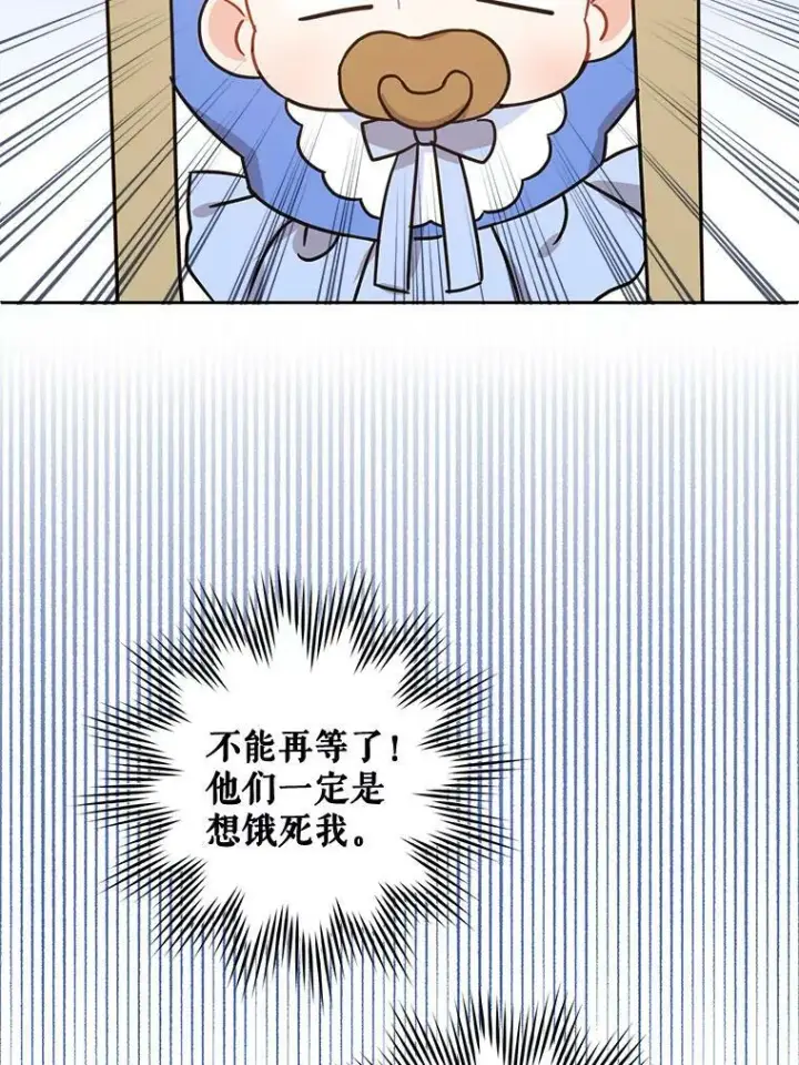漫画《请给我奶嘴》6.起杀心第66张图