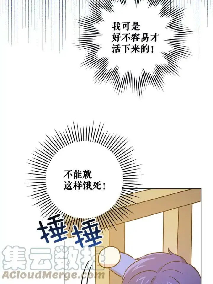漫画《请给我奶嘴》6.起杀心第67张图