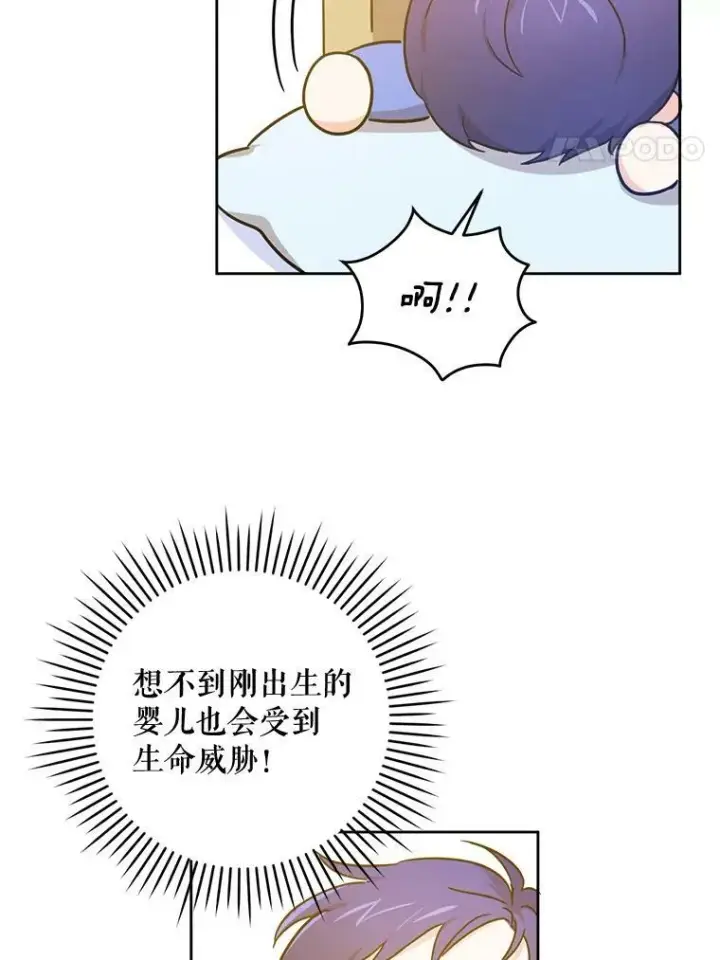 漫画《请给我奶嘴》6.起杀心第68张图
