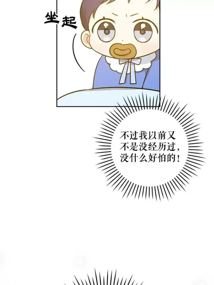 漫画《请给我奶嘴》6.起杀心第69张图