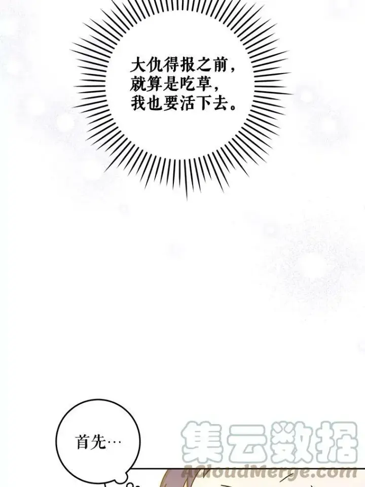 漫画《请给我奶嘴》6.起杀心第70张图