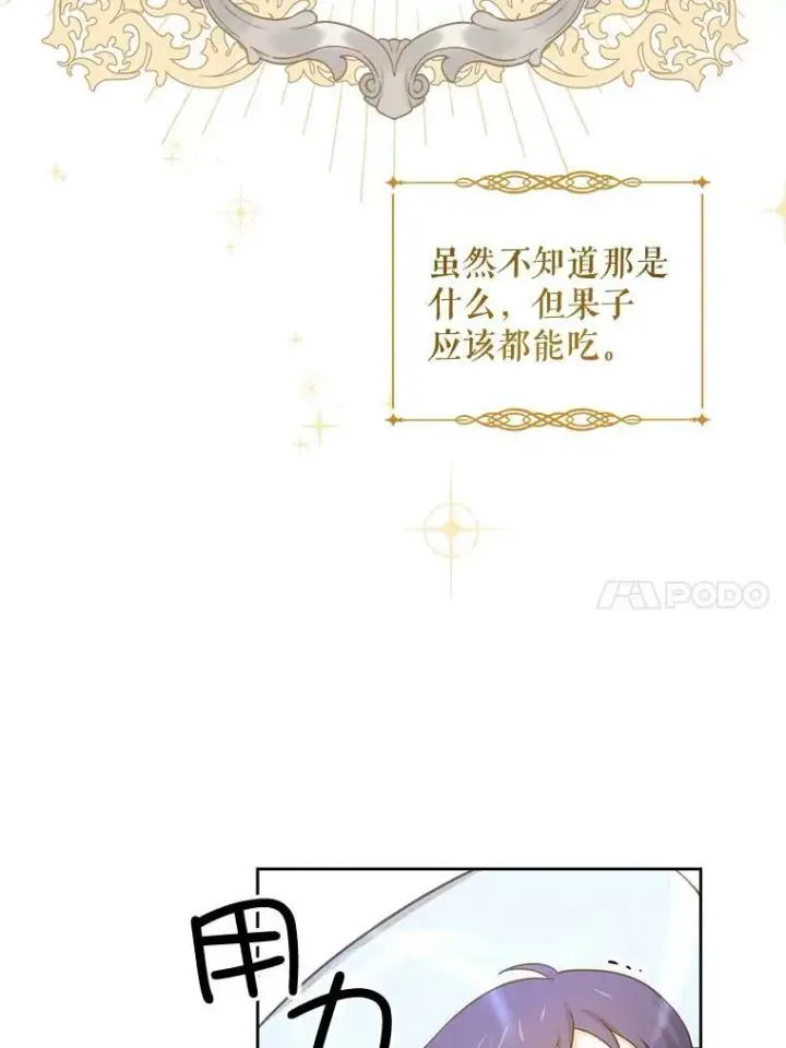 漫画《请给我奶嘴》6.起杀心第74张图