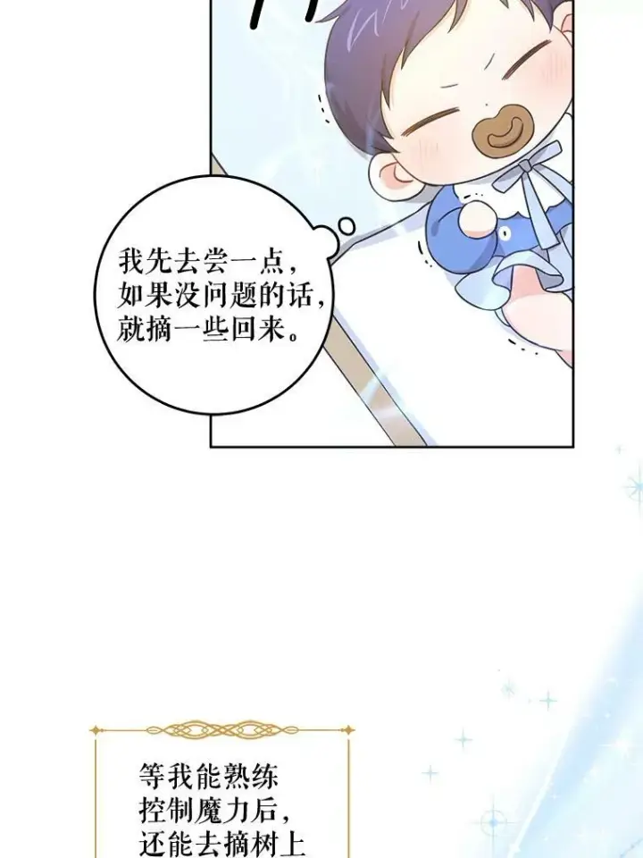 漫画《请给我奶嘴》6.起杀心第75张图