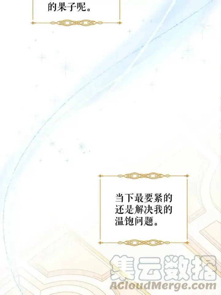 漫画《请给我奶嘴》6.起杀心第76张图