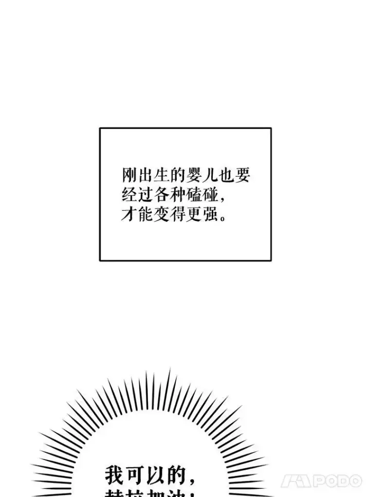 漫画《请给我奶嘴》6.起杀心第80张图