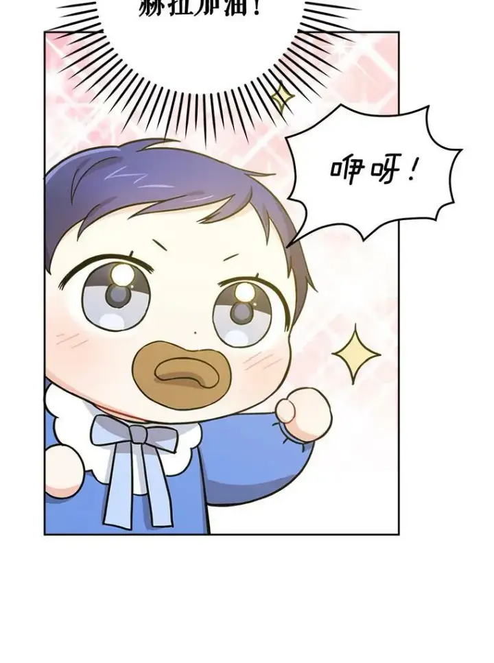 漫画《请给我奶嘴》6.起杀心第81张图
