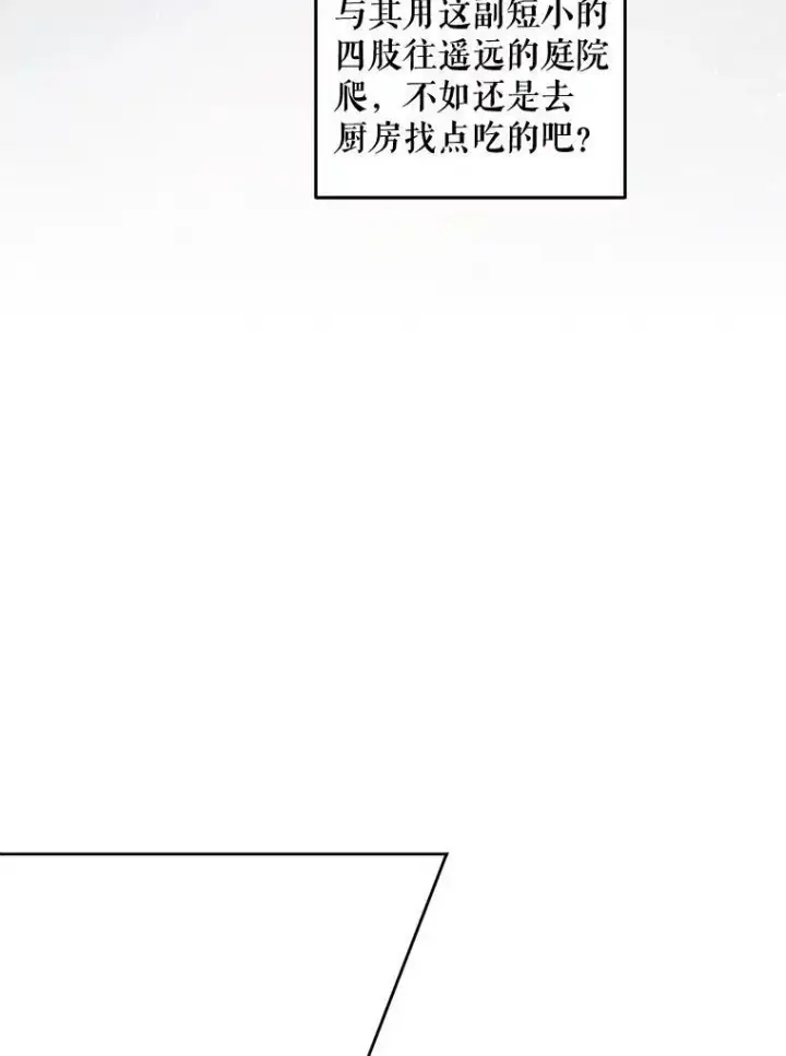 漫画《请给我奶嘴》6.起杀心第83张图