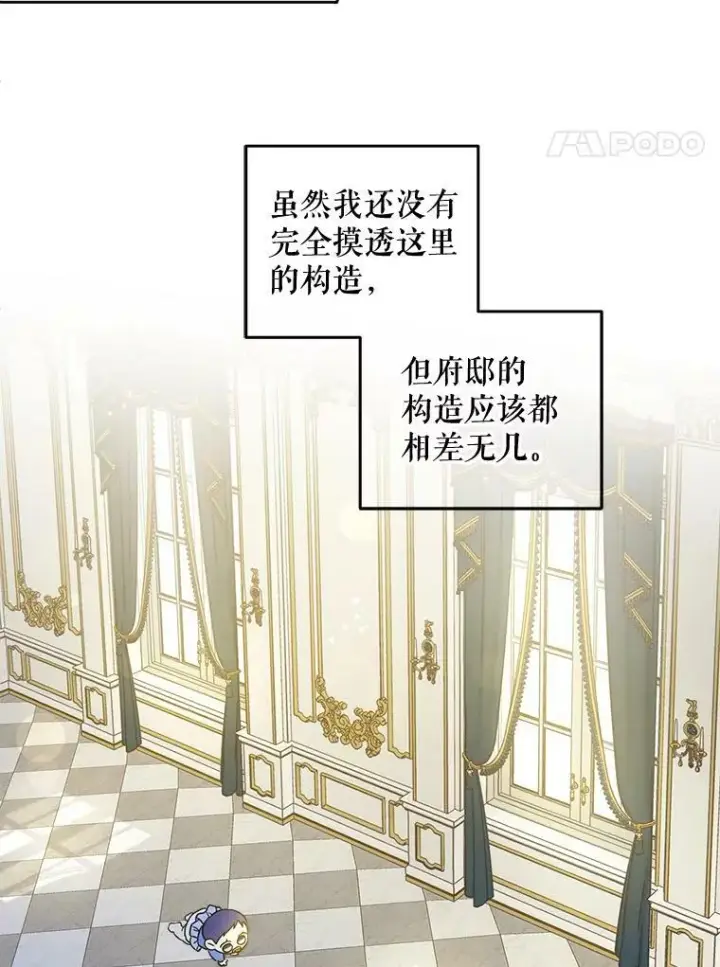 漫画《请给我奶嘴》6.起杀心第84张图