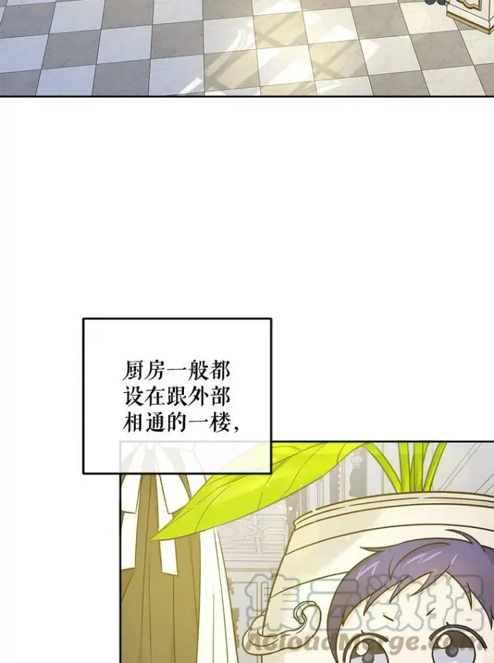 漫画《请给我奶嘴》6.起杀心第85张图