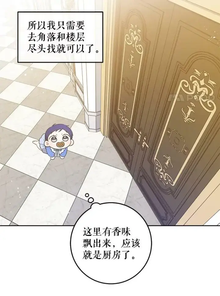 漫画《请给我奶嘴》6.起杀心第87张图