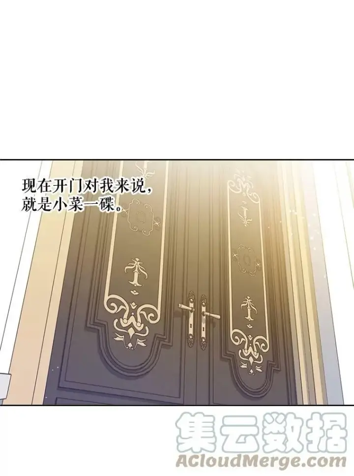漫画《请给我奶嘴》6.起杀心第88张图