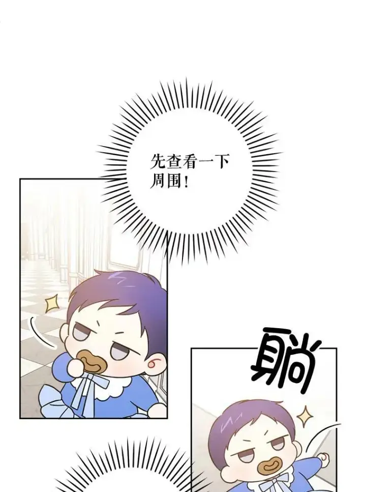 漫画《请给我奶嘴》6.起杀心第89张图