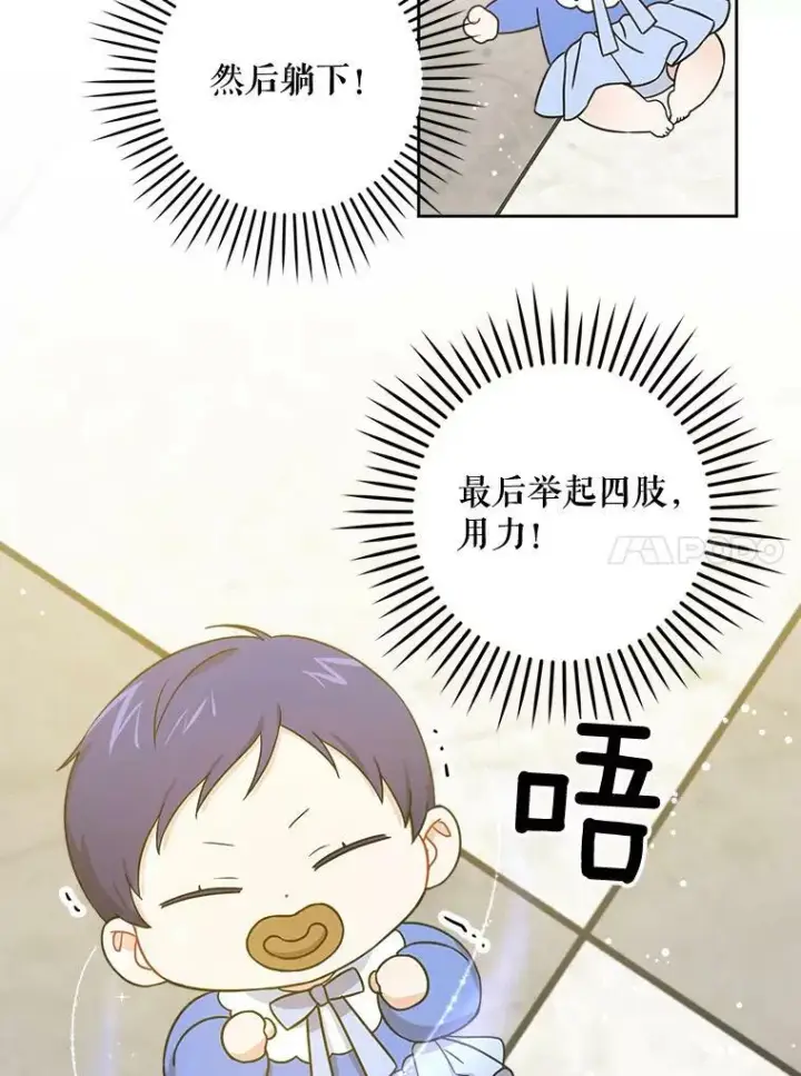 漫画《请给我奶嘴》6.起杀心第90张图