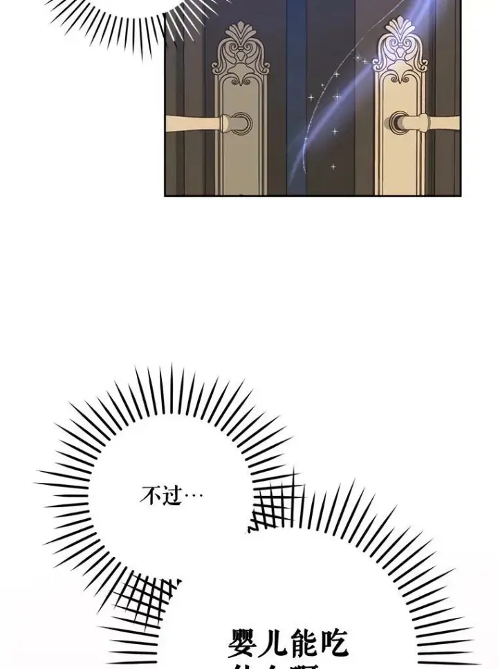 漫画《请给我奶嘴》6.起杀心第92张图