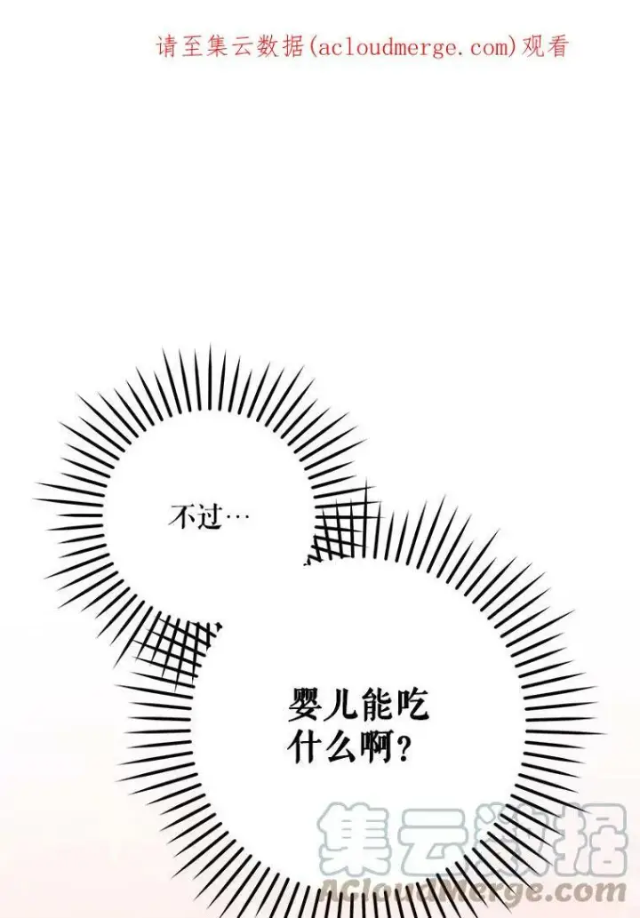 漫画《请给我奶嘴》6.起杀心第95张图