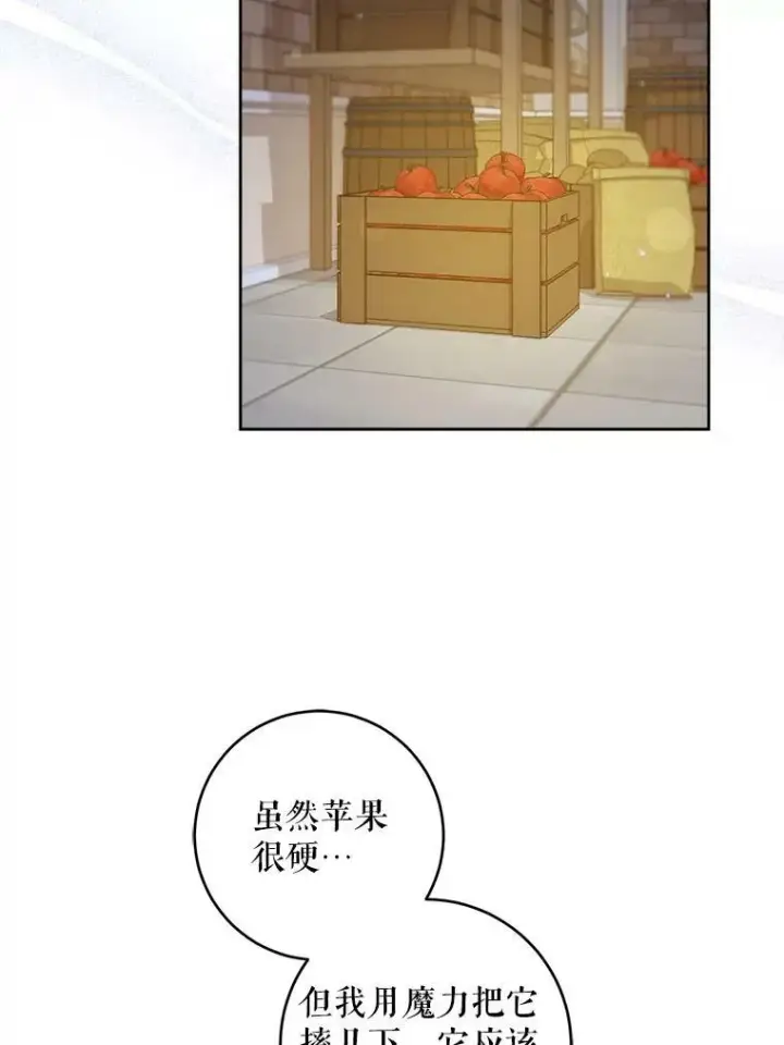 漫画《请给我奶嘴》7.自食其力第11张图