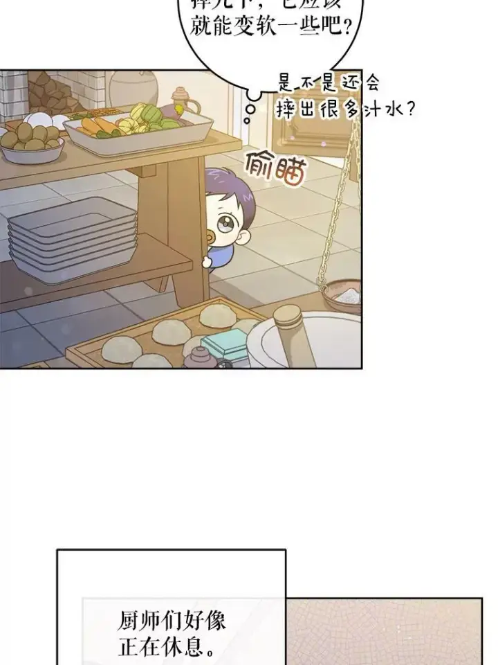 漫画《请给我奶嘴》7.自食其力第12张图