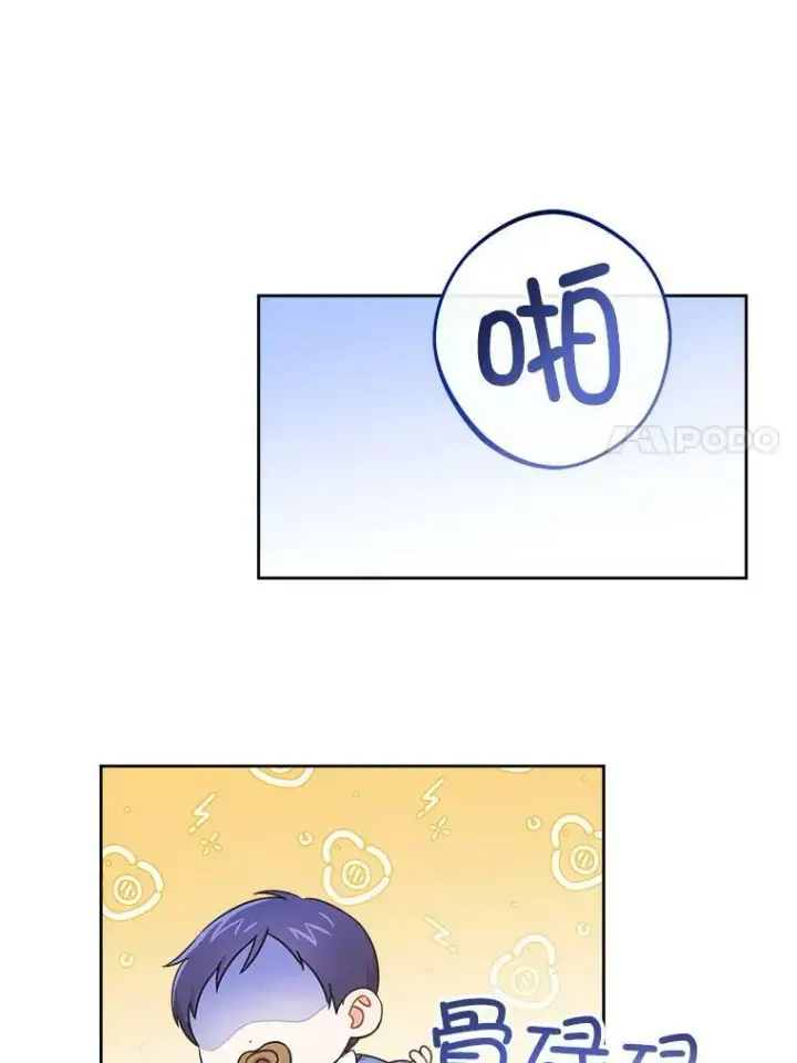 漫画《请给我奶嘴》7.自食其力第23张图