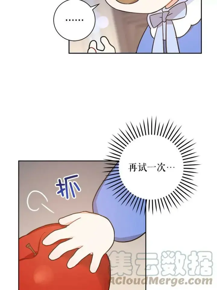 漫画《请给我奶嘴》7.自食其力第25张图