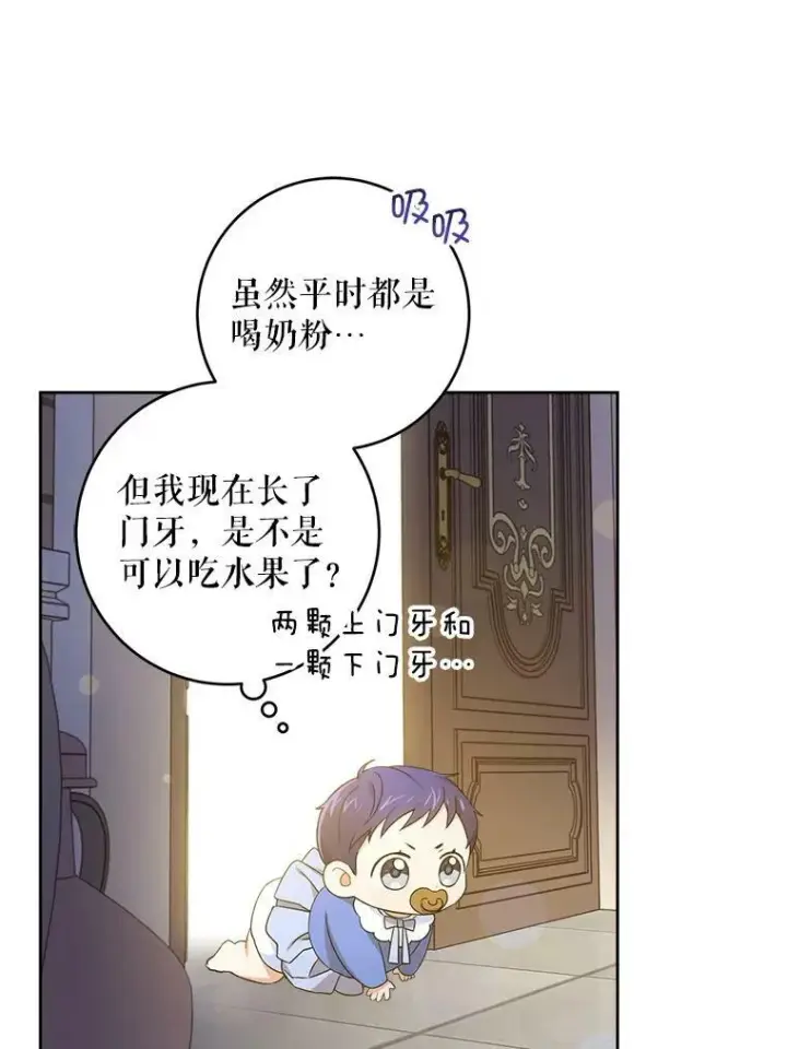 漫画《请给我奶嘴》7.自食其力第3张图