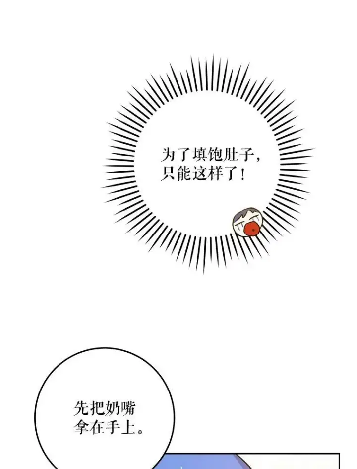 漫画《请给我奶嘴》7.自食其力第36张图