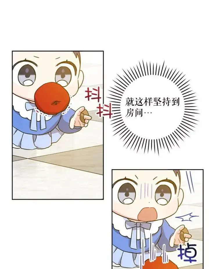 漫画《请给我奶嘴》7.自食其力第39张图