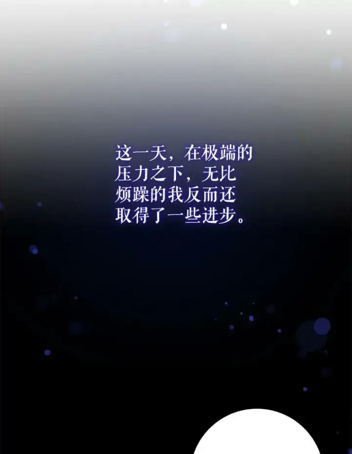漫画《请给我奶嘴》7.自食其力第42张图