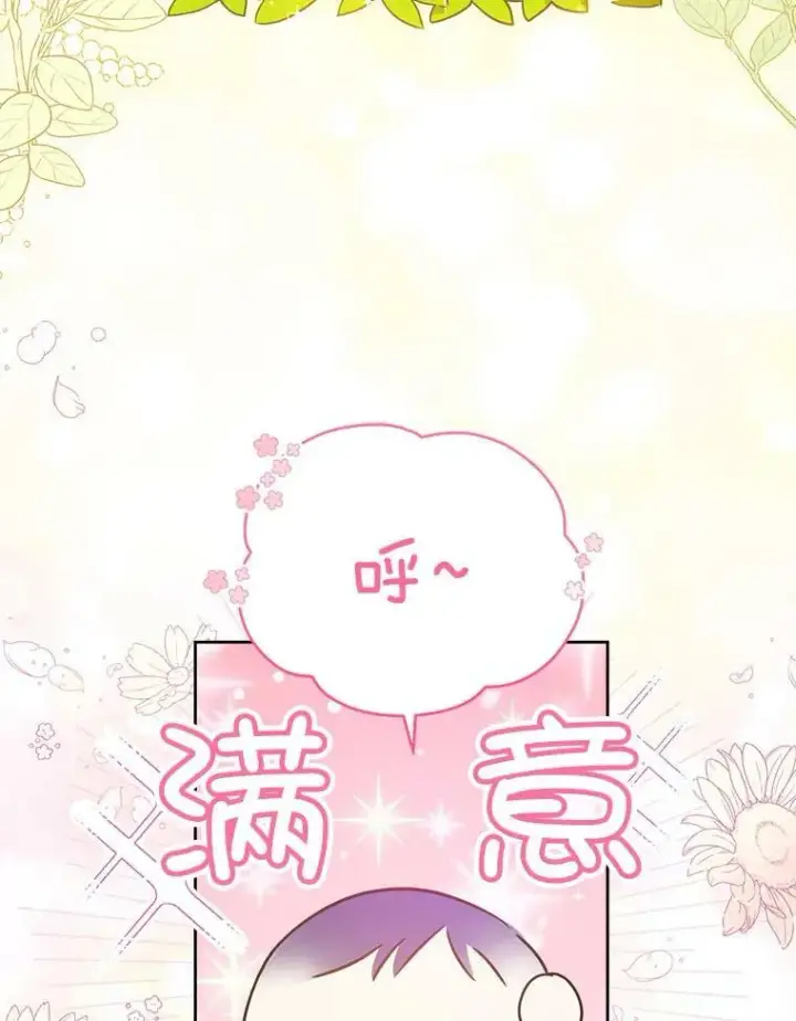 漫画《请给我奶嘴》7.自食其力第51张图