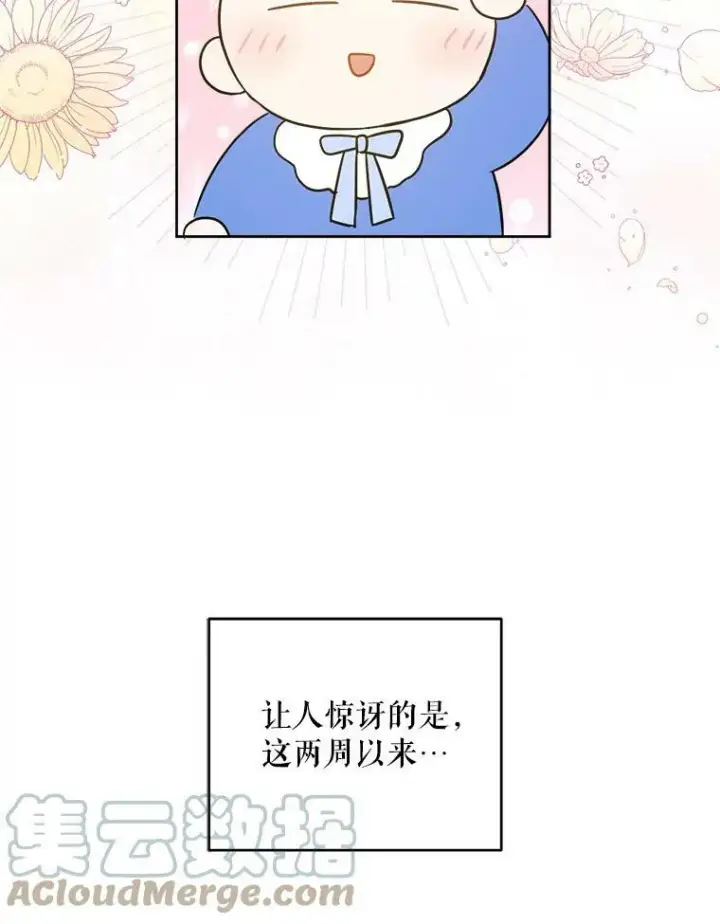 漫画《请给我奶嘴》7.自食其力第52张图