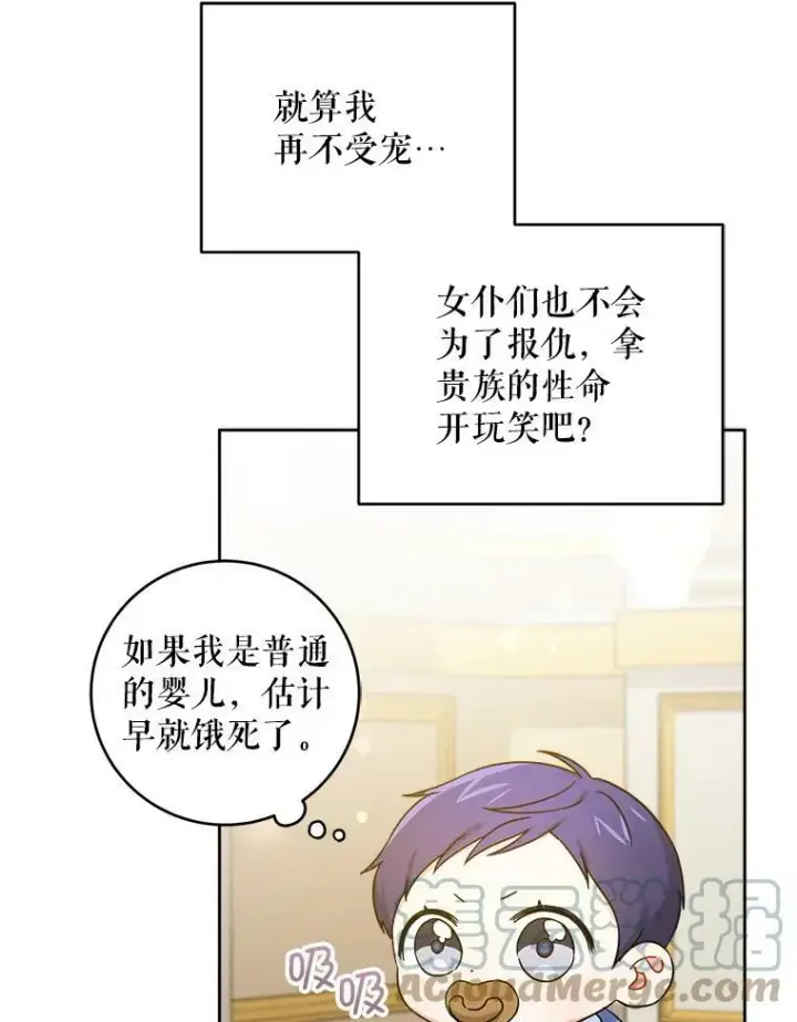 漫画《请给我奶嘴》7.自食其力第55张图
