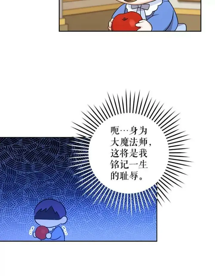漫画《请给我奶嘴》7.自食其力第56张图