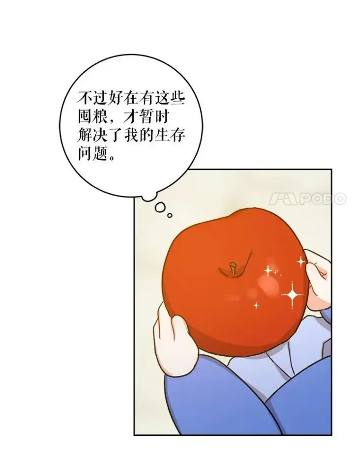 漫画《请给我奶嘴》7.自食其力第57张图