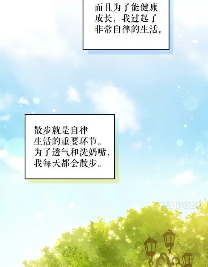 漫画《请给我奶嘴》7.自食其力第60张图