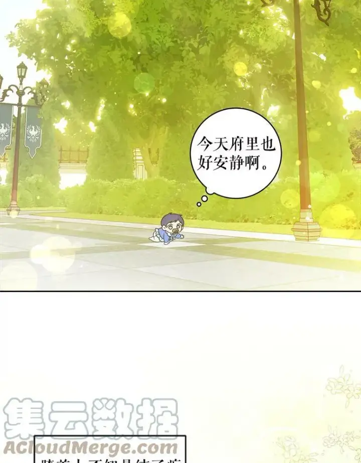 漫画《请给我奶嘴》7.自食其力第61张图